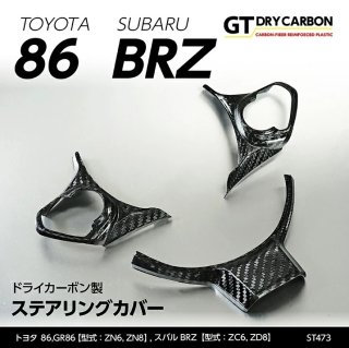 BRZ・86 (ZC6/ZN6) - S-Craftオンラインショップ