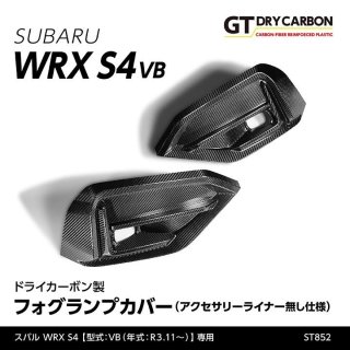 WRX S4 (VB） - S-Craftオンラインショップ